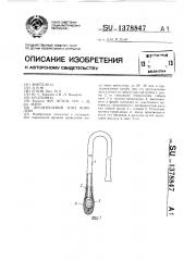 Дуоденальный зонд королева (патент 1378847)