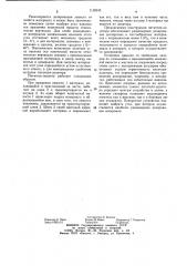 Питатель-дозатор для вязких материалов (патент 1138345)