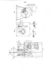 Устройство для сдвига колец-гребенок круглой основовязальной машины (патент 490885)