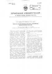 Способ декоративной отделки деревянных поверхностей изделий (патент 106267)