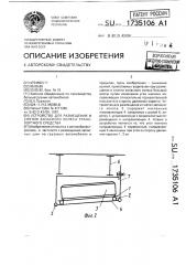 Устройство для размещения и снятия запасного колеса транспортного средства (патент 1735106)