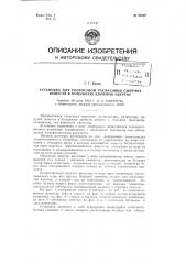 Установка для скоростной расфасовки сыпучих веществ в бумажную двойную обертку (патент 98239)
