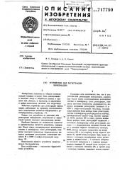 Устройство для регистрации информации (патент 717750)