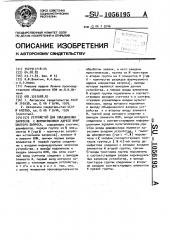 Устройство для объединения запросов с формированием адреса инициатора запроса (патент 1056195)