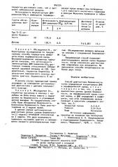 Способ диагностики беременности (патент 945724)
