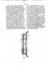 Маска для защиты органов зрения (патент 1042750)