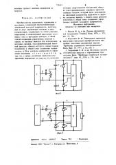 Преобразователь переменного напряжения в постоянное (патент 758435)