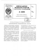 Патент ссср  160999 (патент 160999)