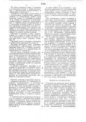 Установка для разгрузки грузов (патент 819023)
