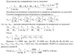 Стенд для измерения массы, координат центра масс и тензора инерции изделия (патент 2368880)