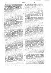 Плавкий предохранитель (патент 1201915)