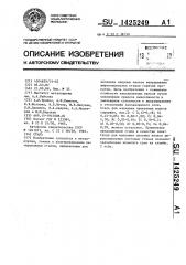 Сталь (патент 1425249)