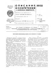 Рычажно-шарнирная опора постоянного усилия (патент 181132)