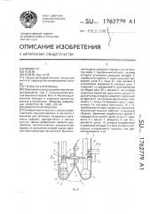 Выкопочная машина (патент 1762779)