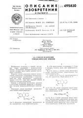 Способ получения трициклических иминов (патент 495830)