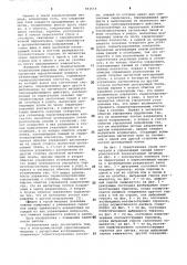 Электромагнитная переключаю-щая матрица c раздельным воз- буждением (патент 841614)