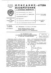 Натриевая соль 2 @ /3,5-трихлор-4 @ -нитросалициланилида в качестве моллюскоцида (патент 677286)