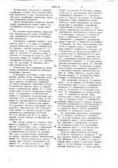 Устройство для совмещенного включения телефонных аппаратов (патент 1561210)