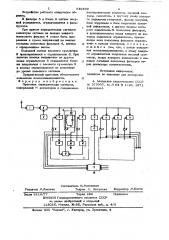 Приемник периодических сигналов (патент 849499)