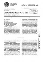 Устройство для бестраншейной укладки трубопроводов (патент 1701839)