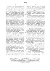 Способ размерной обработки алмаза (патент 852586)
