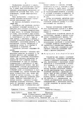 Устройство для сварки с колебаниями электрода (патент 1273222)