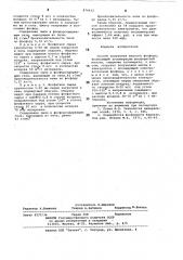 Способ получения желтого фосфора (патент 874612)