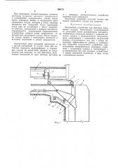 Южгипрошахт» (патент 266173)