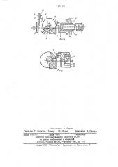 Автомат для изготовления изделий из проволоки с образованием петли (патент 715190)