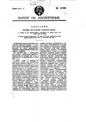 Калибр для поверки винтовой резьбы (патент 10083)