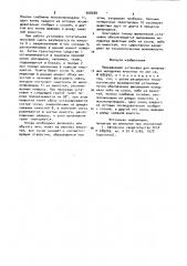 Передвижная установка для выпаивания молодняка животных (патент 908288)