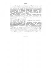 Барабанный шлюзовый питатель (патент 60083)