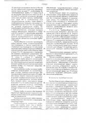 Пробоотборник (патент 1727021)
