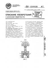 Двигатель внутреннего сгорания с регулируемой степенью сжатия (патент 1314135)