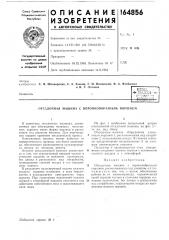 Отсадочная машина с воронкообразньем поршнем (патент 164856)