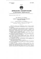 Аппарат для газификации тяжелого жидкого топлива (патент 145687)