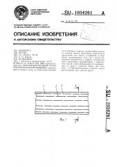 Ленточный тяговый орган грузоподъемной машины (патент 1054261)