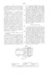 Буксирное устройство (патент 1399185)