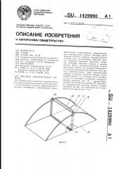 Рисовая оросительная система (патент 1429990)