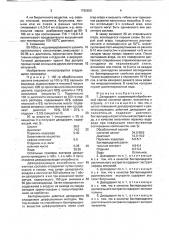 Дезодорант (патент 1782605)