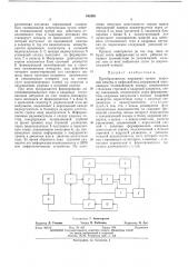 Преобразователь координат треков искровой камеры в цифровой код (патент 442495)