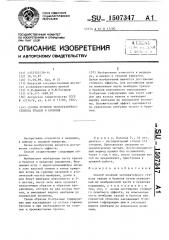 Способ лечения экспираторного стеноза трахеи и бронхов (патент 1507347)