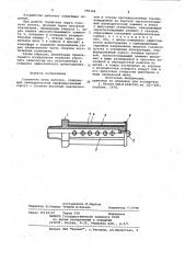 Глушитель шума выпуска (патент 985344)