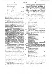 Состав для жирования кож (патент 1723143)