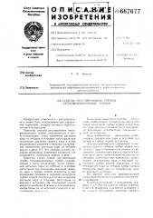Способ регулирования группы теплофикационных турбин (патент 667677)