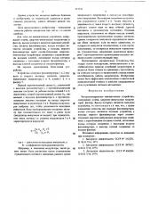 Четырехквадратное множительное устройство (патент 557379)