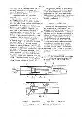 Устройство для перемещения очистных элементов в трубопроводе (патент 971534)