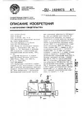 Свч-фильтр (патент 1424075)