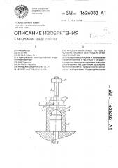 Предохранительное устройство для скобовых быстродействующих затворов (патент 1626033)