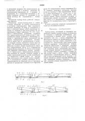 Бункер-поезд (патент 235081)